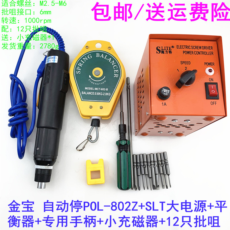 金宝 全自动型自动停精工电动螺丝刀 P0L-800Z/801Z/802Z修眼镜等