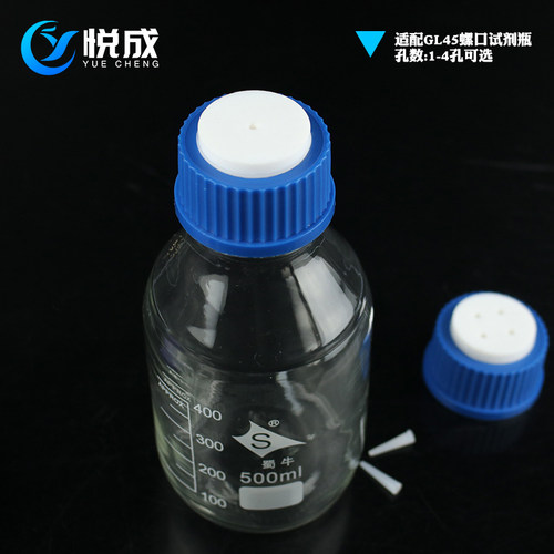 塑料流动相瓶盖1/2/3/4孔GL45试剂瓶盖补料换气白色蓝色黑色流动
