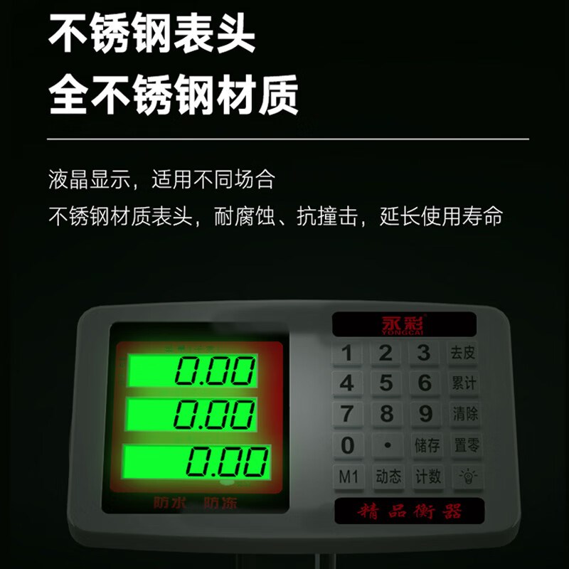 永彩电子秤防水商用不锈钢耐用称家用称重水产海鲜快递秤摆摊卖菜
