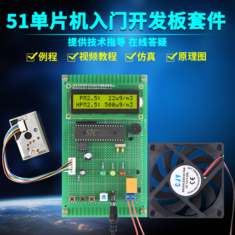 基于51单片机粉尘pm2.5空气质量检测报警器套件DIY电子设计开发板