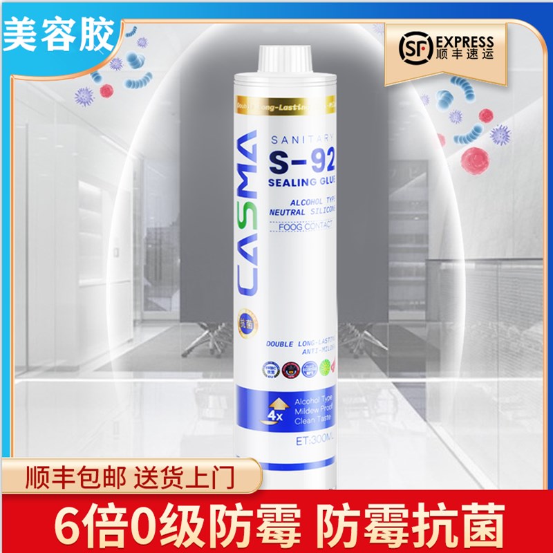 卡思玛美容胶玻璃胶防水防霉厨卫门窗专用透明中性密封胶白色