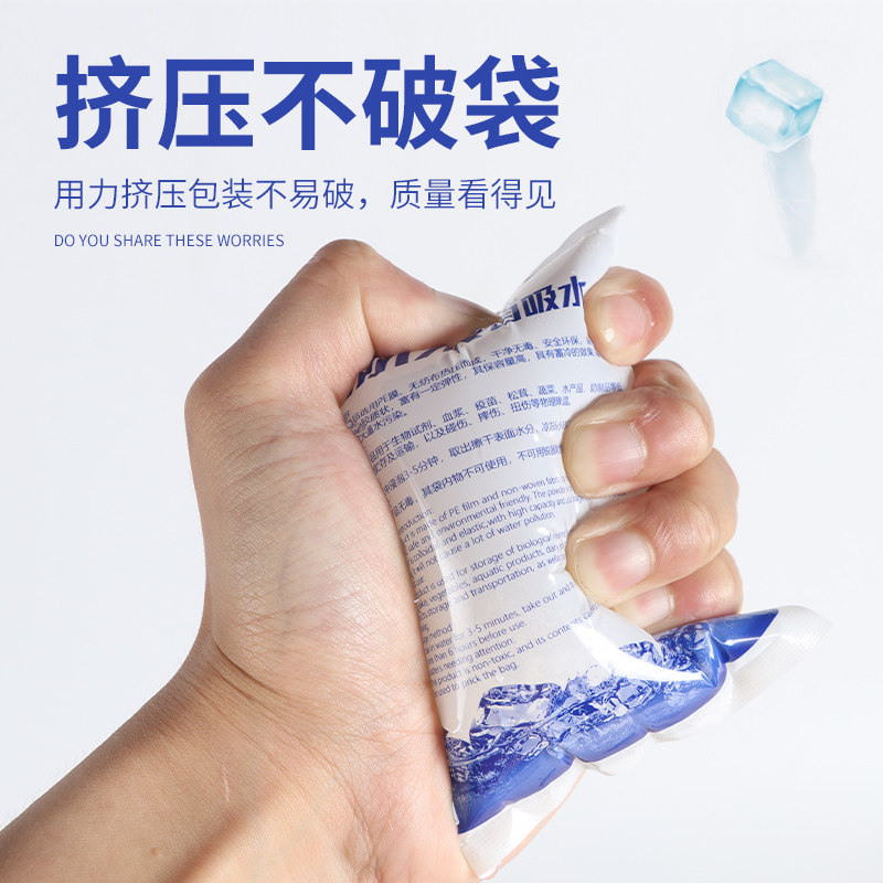 免注水自吸水冰袋快递专用冷冻反复使用家用商用一次性保鲜保温包