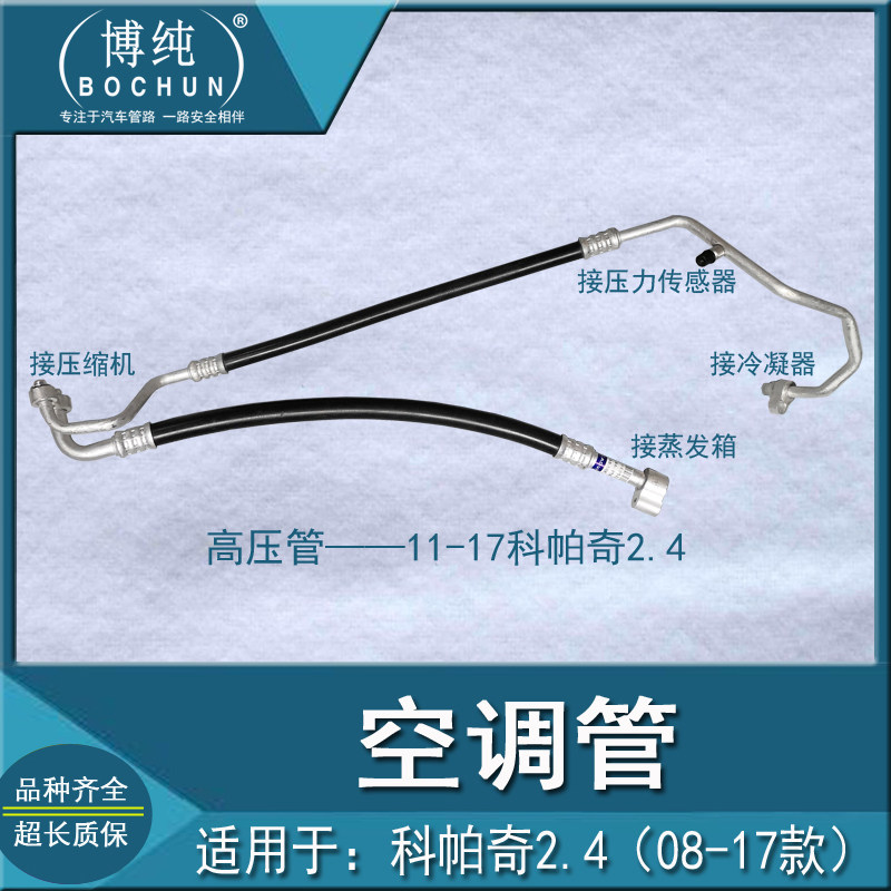 雪佛兰新老科帕奇2.4空调高低压管压缩机蒸发箱双联软管汽车配件