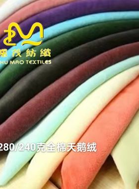 工厂现货280克全棉天鹅绒 80棉20涤婴童童装羽绒服针织面料