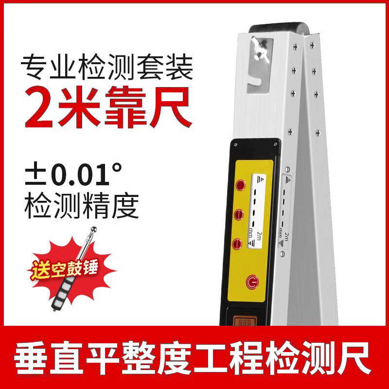 靠尺2米折叠铝合金水平尺塞尺数显检测尺垂直工程工具验房