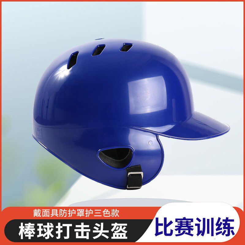 棒球头盔儿童头盔捕手训练比赛双耳面具防护罩护头护脸棒垒球头盔