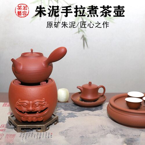 朱泥手工拉制煮茶壶朱泥砂铫壶侧把茶壶陶瓷煮茶炉红泥炭炉烧水壶