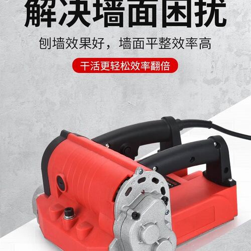 。刨墙机铲腻子神器铲墙机刨墙机无尘墙面铲墙皮机抹灰砸墙神器电