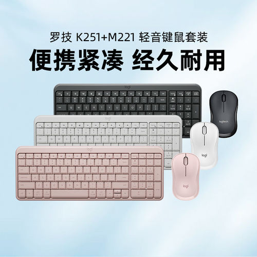 罗技K251无线蓝牙键盘M221轻音鼠标键鼠套装电脑办公女生粉色拆包