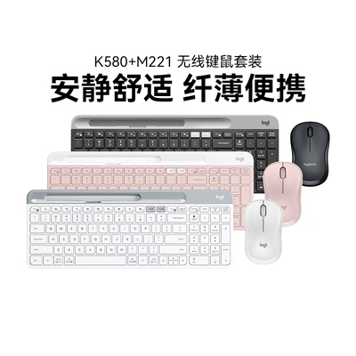 罗技K580蓝牙键盘M221键鼠套装