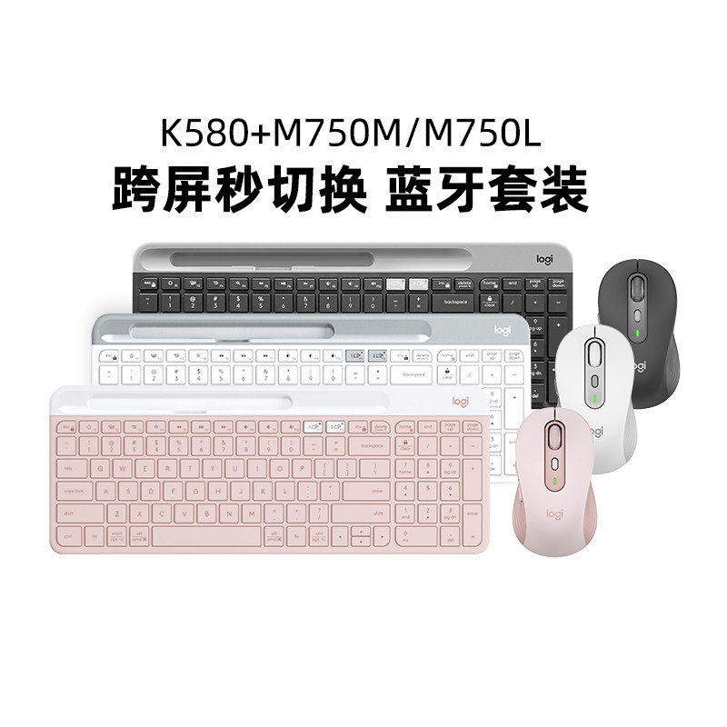 罗技K580无线蓝牙键盘M750鼠标电脑安静办公家用游戏省电键鼠拆包
