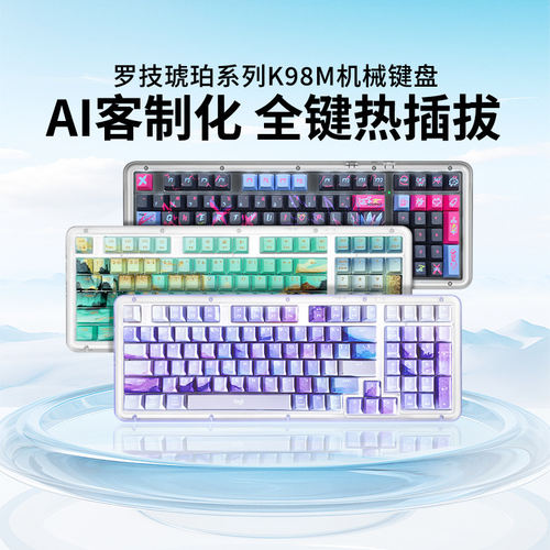 罗技K98M无线蓝牙机械键盘客制化键帽电竞游戏全键热插拔办公拆包