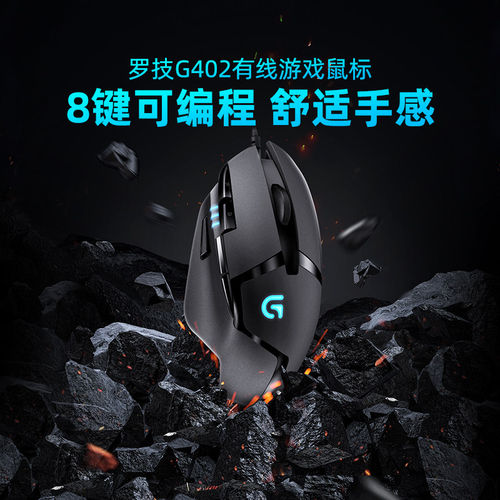 罗技G402有线鼠标电竞专业游戏
