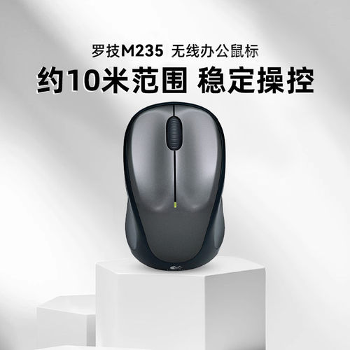 罗技M235无线鼠标USB家用办公游戏便携省电笔记本台式电脑拆包