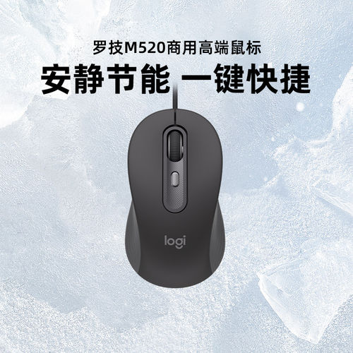 罗技M520商用有线鼠标轻音台式笔记本电脑便携家用办公外设拆包