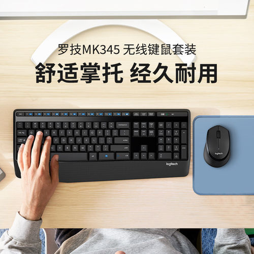 罗技MK345无线键盘鼠标套装台式笔记本电脑家用办公游戏MK275拆包