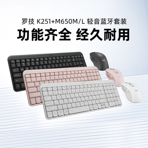 罗技K251无线蓝牙键盘M650轻音鼠标键鼠套装电脑办公女生粉色拆包