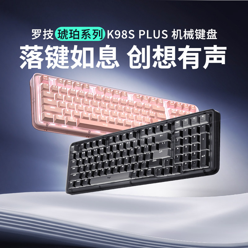 罗技K98SPlus无线蓝牙机械键盘图片