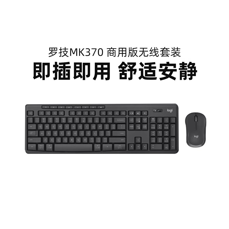 罗技MK370无线蓝牙键鼠套装商用版双模安静商务办公便携usb拆包