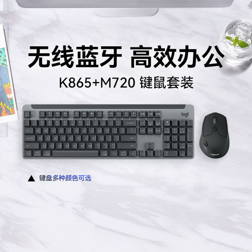 罗技K865无线机械键盘M720鼠标