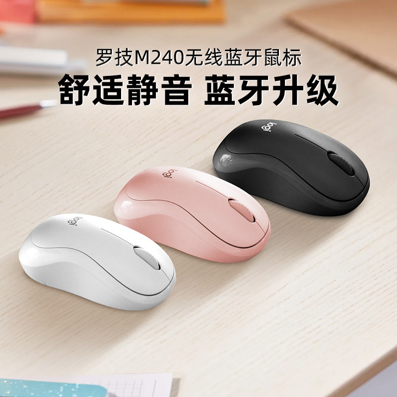罗技M240无线蓝牙鼠标Mac笔记本电脑平板手机ipad轻静音粉色拆包图片