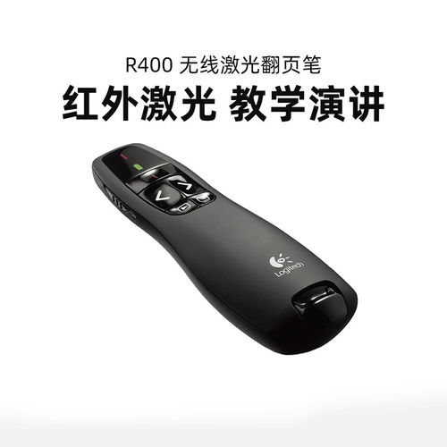 罗技R400无线翻页笔PPT教师用演示器电子教鞭多媒体遥控笔usb拆包