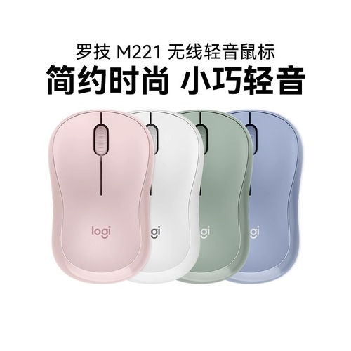 罗技M221无线鼠标笔记本电脑办公家用轻音m220便携省电m240粉拆包