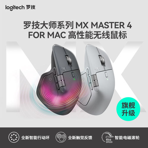 罗技MXmaster4无线蓝牙鼠标大师