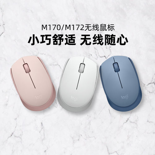 罗技M170/M172无线鼠标笔记本台式电脑商务办公家用游戏便携拆包
