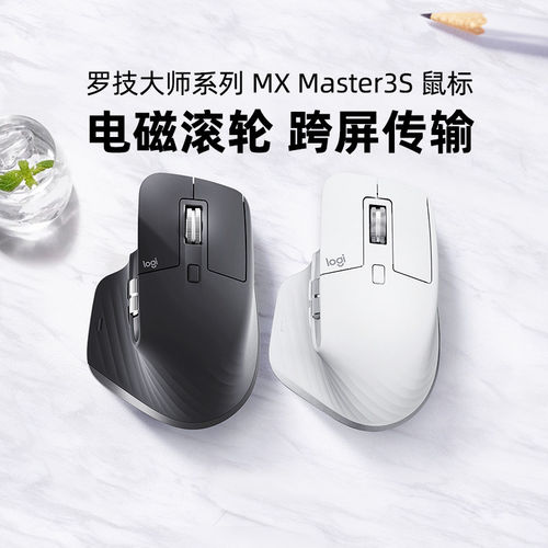 罗技MXmaster3s无线蓝牙鼠标
