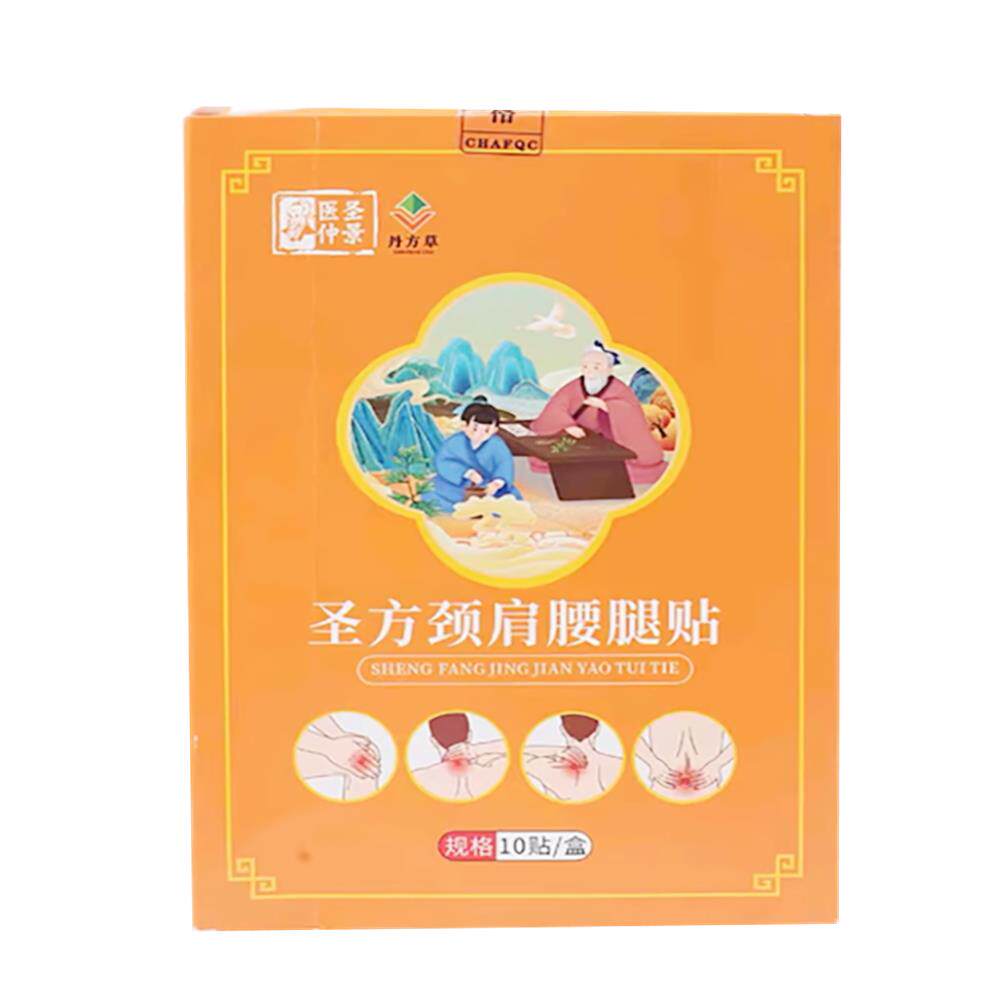正品医圣仲景圣方颈肩腰腿贴外用10贴/盒
