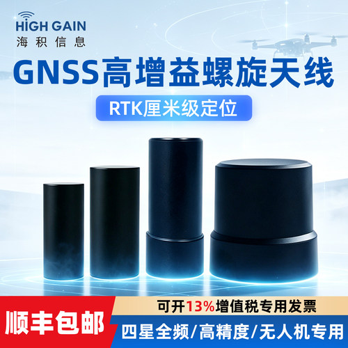 RTK四臂螺旋天线GNSS四星多频