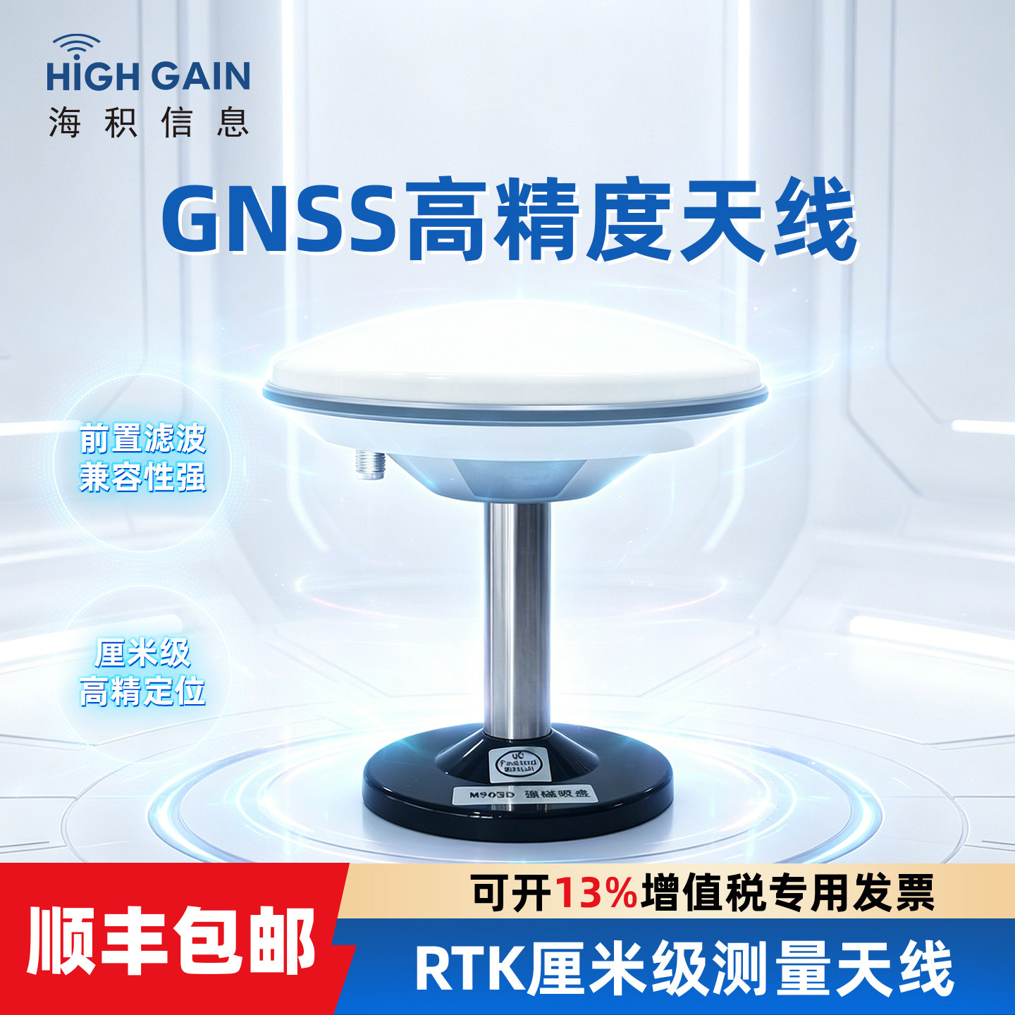 蘑菇头测量天线GNSS四星全频北斗