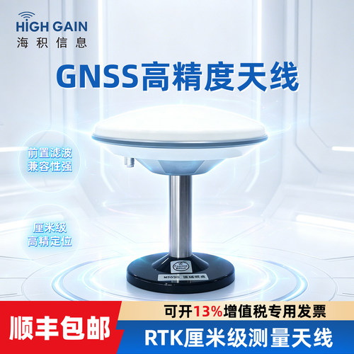 蘑菇头测量天线GNSS四星全频北斗