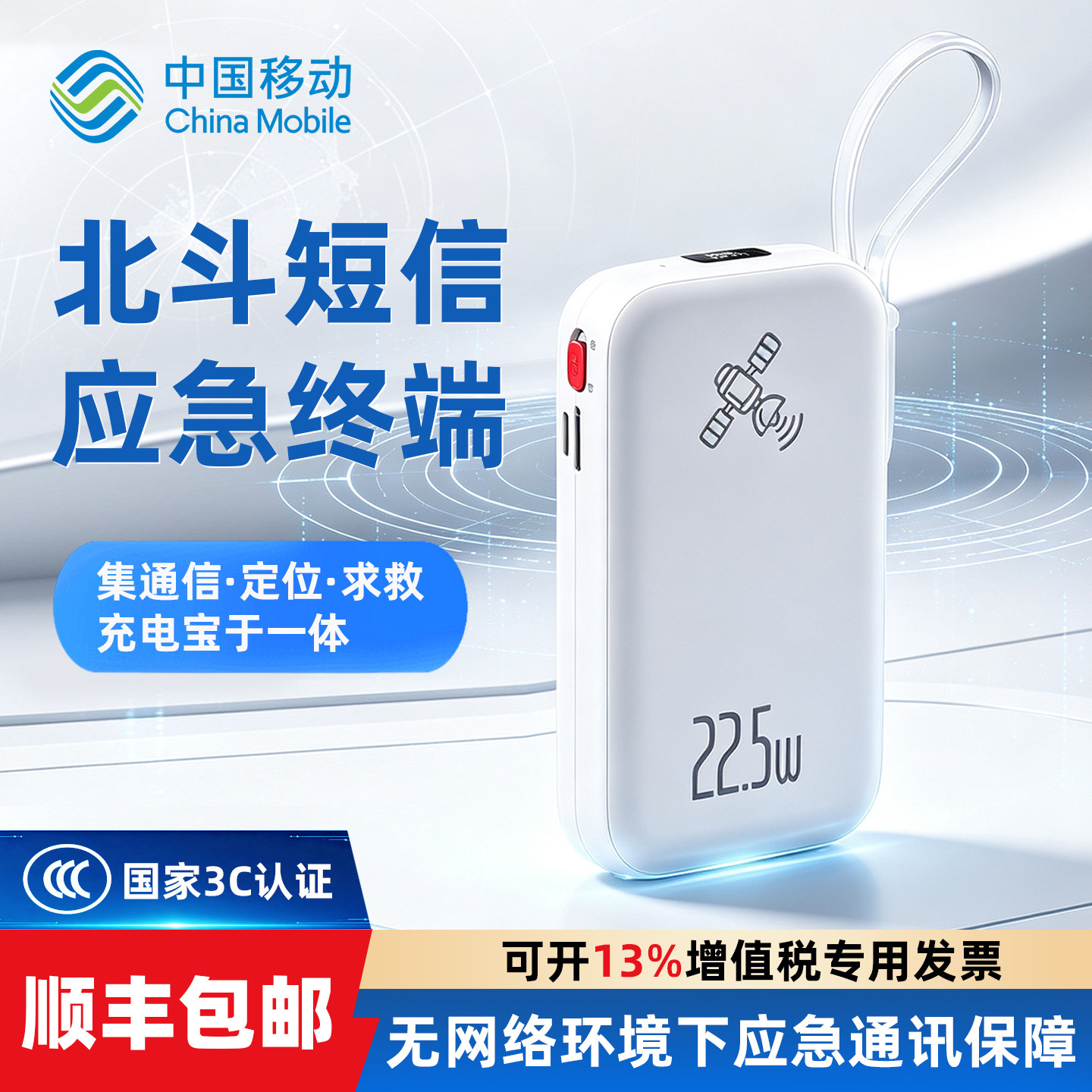 海积中国移动北斗短信应急终端