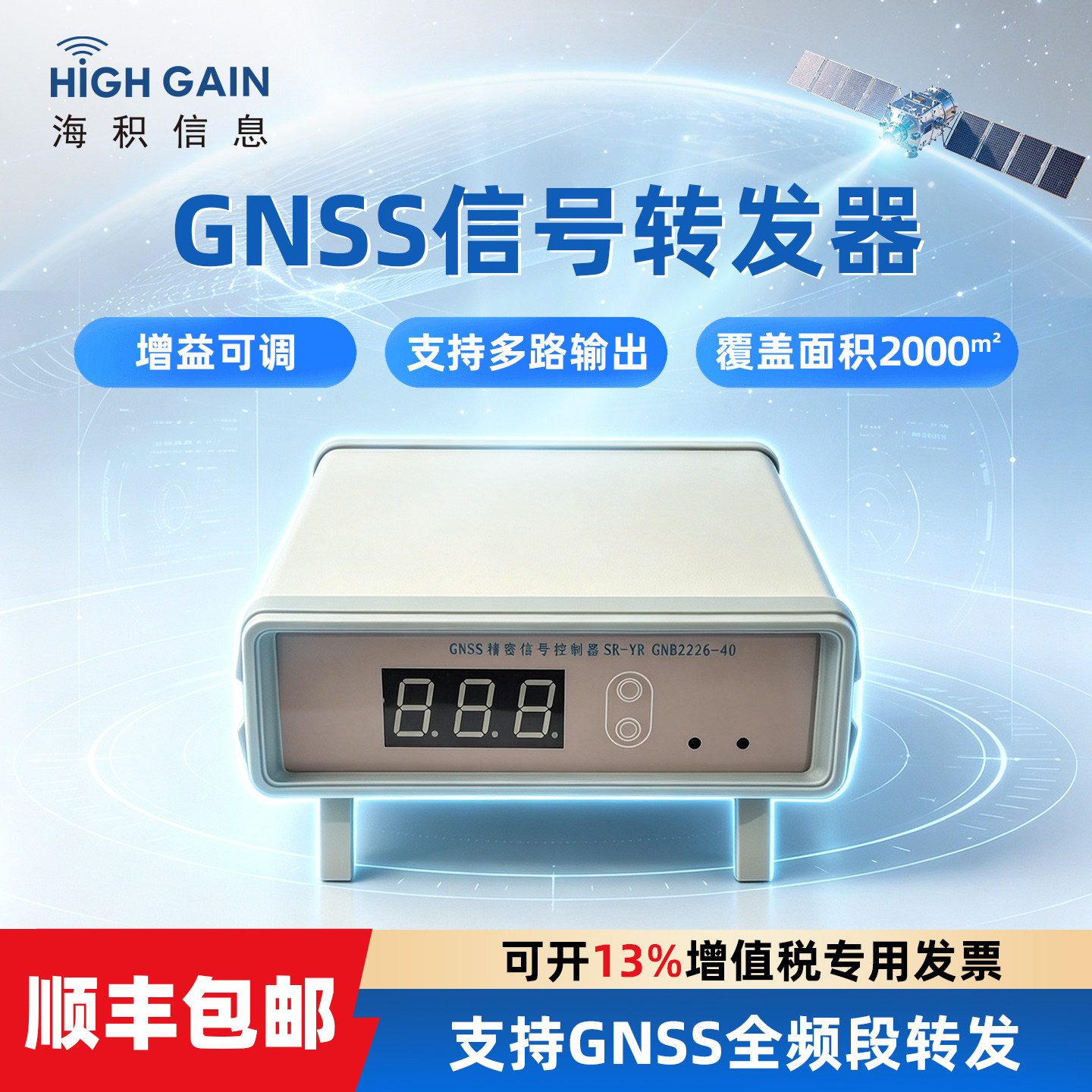 海积卫星信号转发器放大器全频段