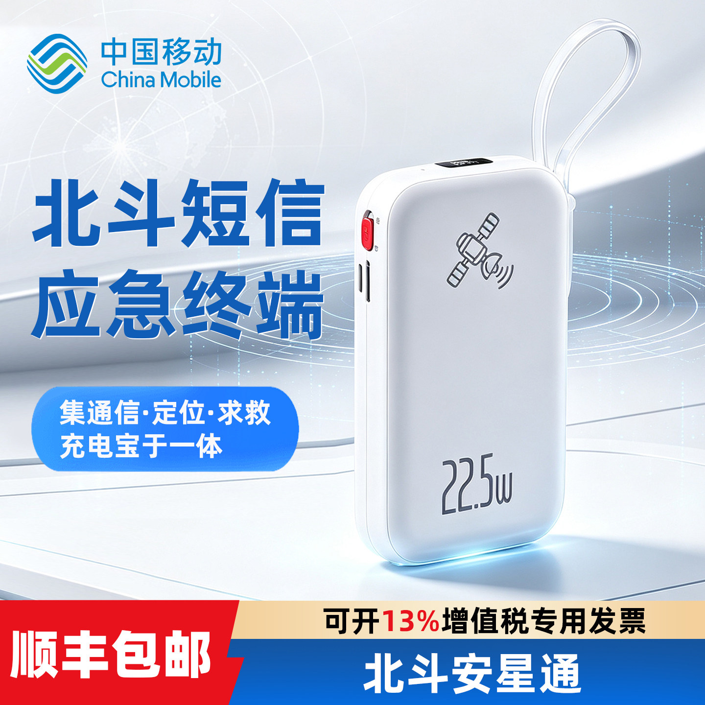 中国移动北斗GPS短信应急终端