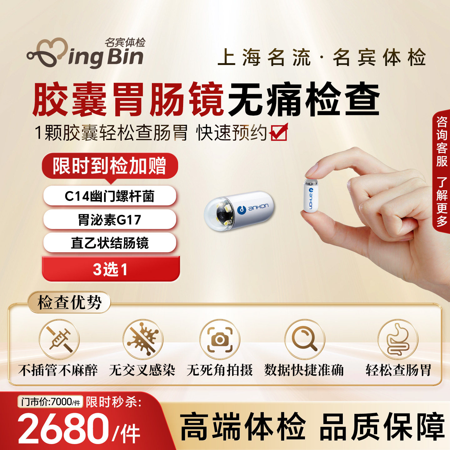 【限时补贴】胶囊胃镜小肠镜无痛胃镜检查胶囊机器人上海名流体检