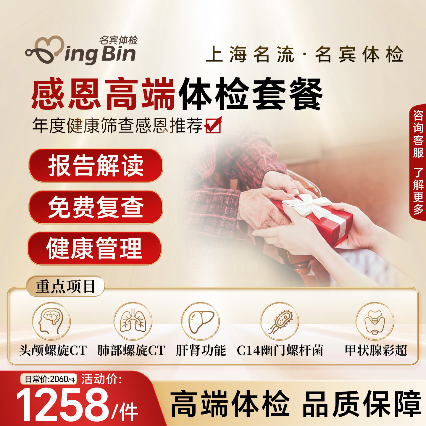 上海名流感恩高端全身体检套餐青年老年人父母健康检查中心旗舰店