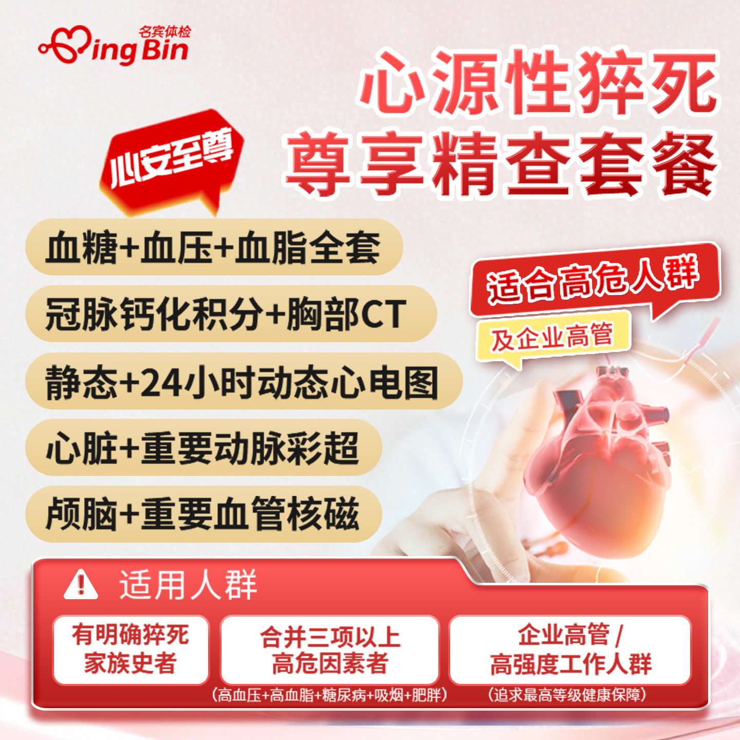【心脏健康】心安至尊体检套餐丨上海名流高端体检官方旗舰店