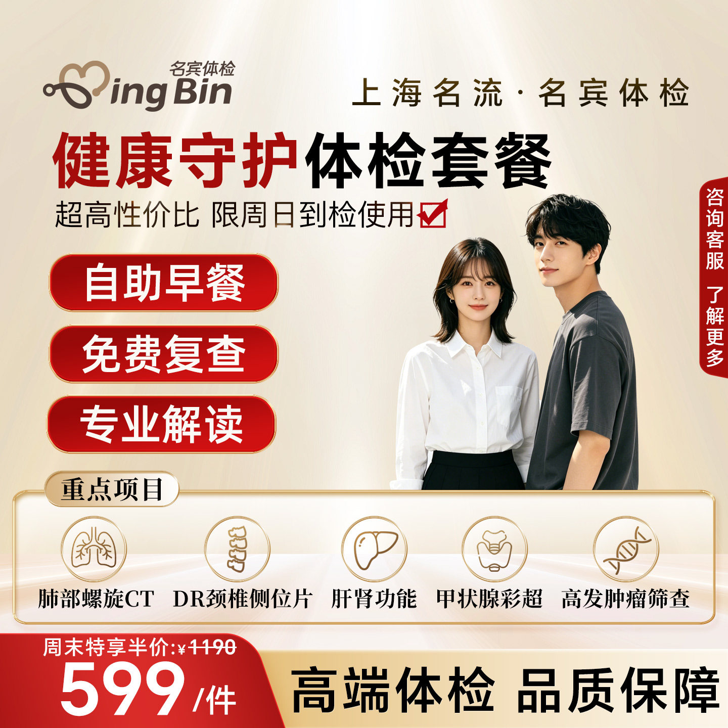上海名流体检套餐健康守护男士女性中青年高端卡中心旗舰店