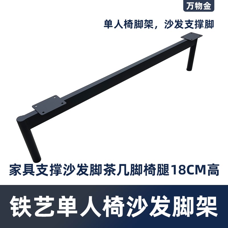 铁艺沙发脚架18CM高单人椅脚支撑腿支架脚休闲椅脚沙发腿茶几桌脚