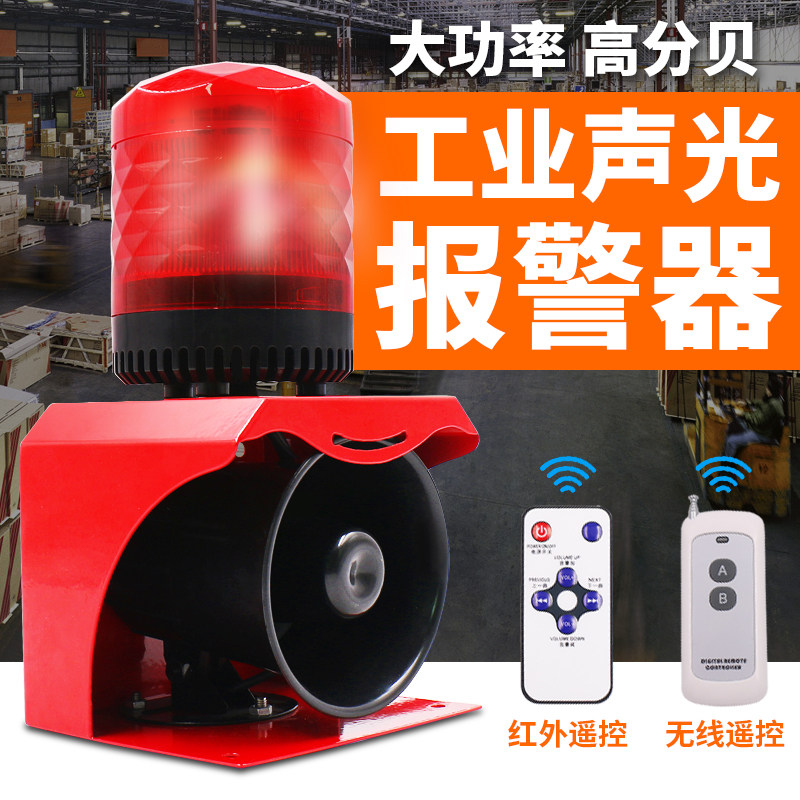 SF-512户外遥控大功率工业声光报警器220V超大声消防报警喇叭12V