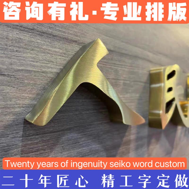 精品球面钛金字定做铜字仿古招牌制作不锈钢电镀鼓面烤漆铁皮字