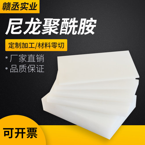 白色PE板PP板塑料板加工尼龙板棒零切加工定制PA66尼龙棒加工定做