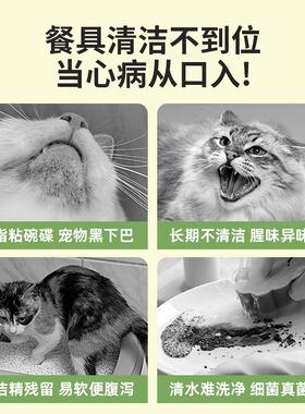 宠物洗碗慕斯猫咪洗碗液猫碗专用清洗剂狗碗洗洁精餐具食盆洗涤剂