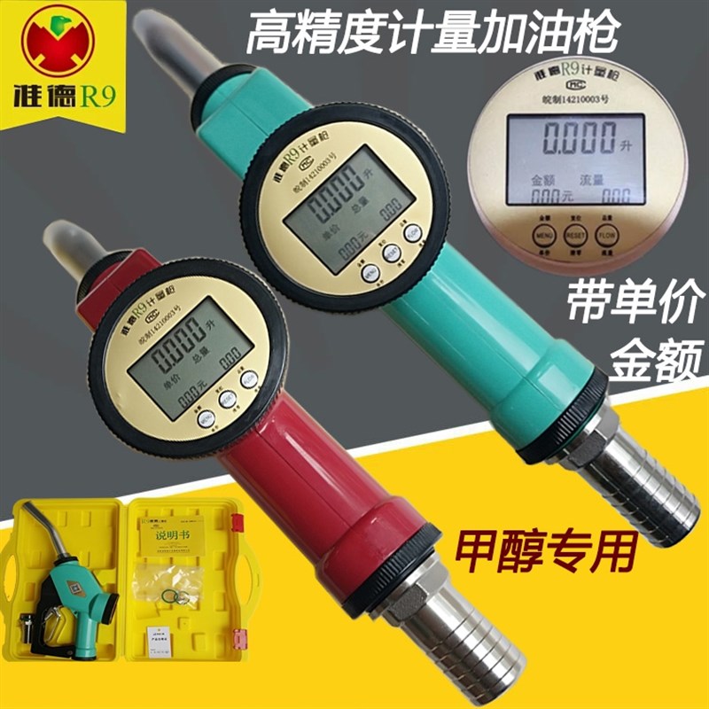 包邮准德R9加油枪柴油枪甲醇电子计量加油枪防水配件手动汽油可调