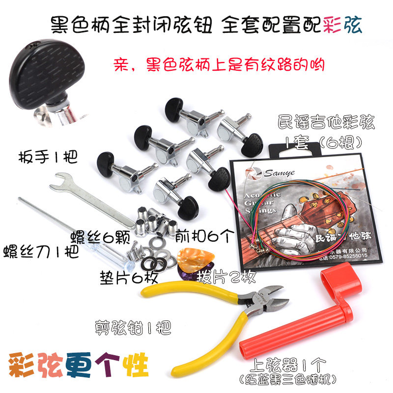 民谣吉他调弦钮全封闭通用旋钮玛瑙色圆柄上弦器弦扭弦准吉它配件图片