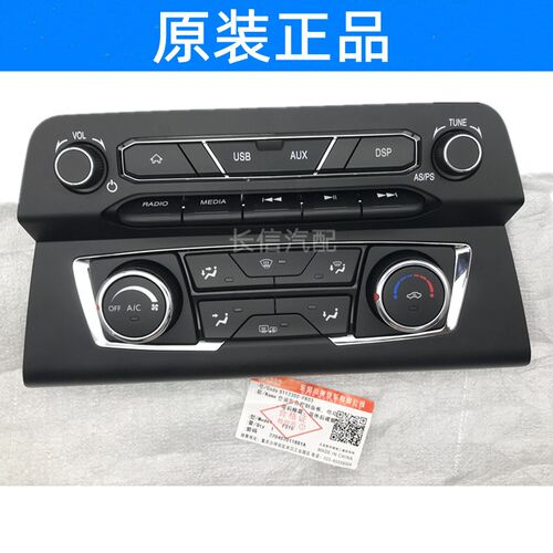 适配东风风光S560 560空调影音控制器面板按键旋钮暖风操纵机构