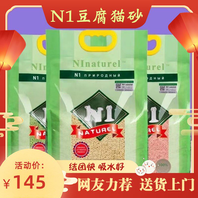 N1混合砂猫砂玉米绿茶天然豆腐除臭吸水猫沙猫咪大袋